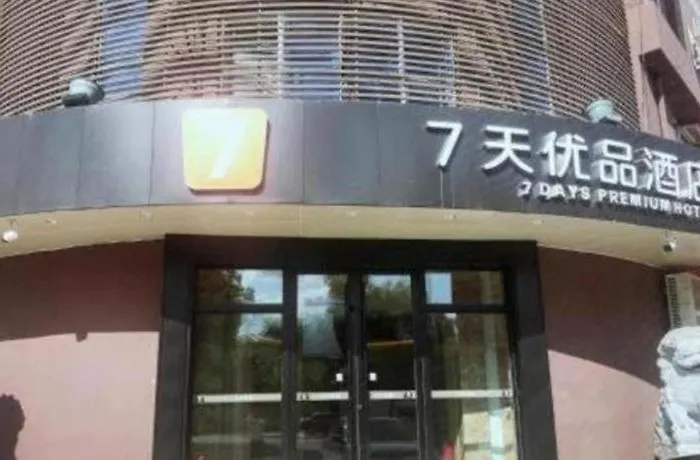 7 Days Premium- Daqing City Government Wanda Plaza