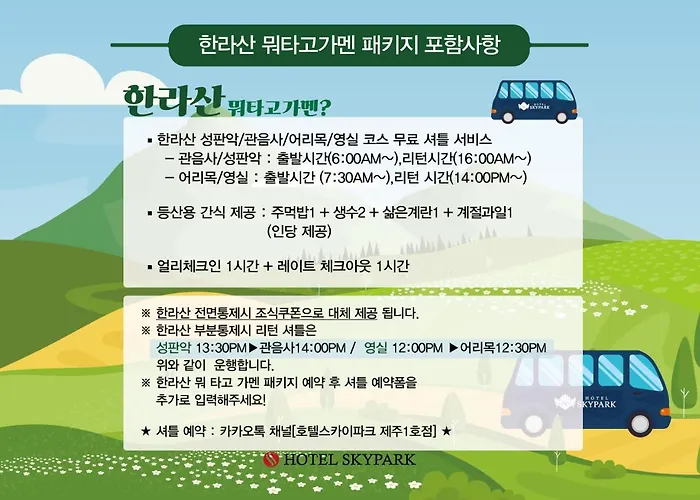 Hotel Skypark Jeju 1 Newly Renovated
