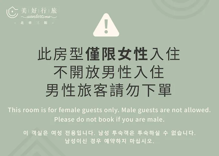 Wondertime Taipei Station - Hankou Ladies Hostel