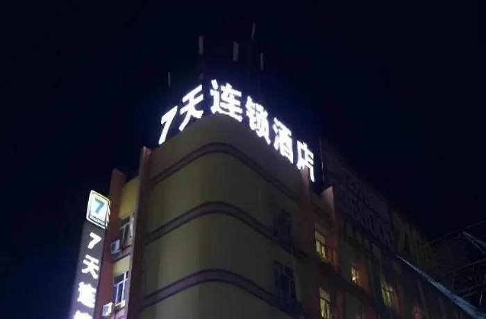 7 Days Inn Hami Baofeng Market